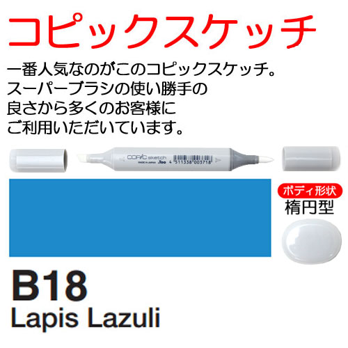 [COPIC]B18　コピックスケッチ