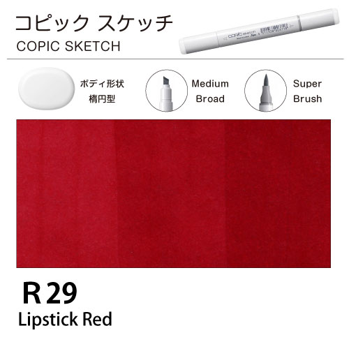 [COPIC]コピックスケッチ　R29