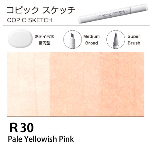 [COPIC]コピックスケッチ　R30