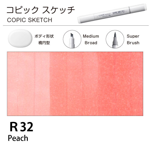 [COPIC]コピックスケッチ　R32