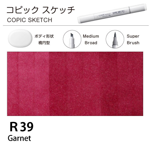 [COPIC]コピックスケッチ　R39
