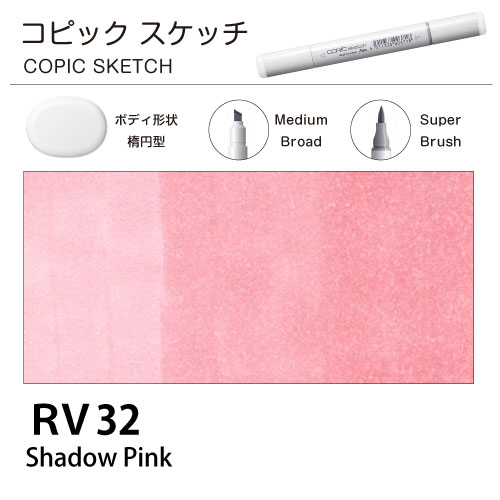 [COPIC]コピックスケッチ　RV32