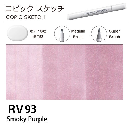 [COPIC]コピックスケッチ　RV93