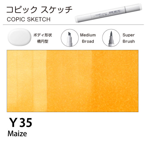 [COPIC]コピックスケッチ　Y35
