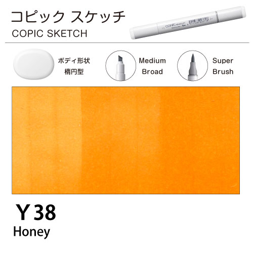 [COPIC]コピックスケッチ　Y38