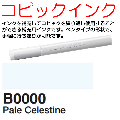 [COPIC]B0000　コピックインク