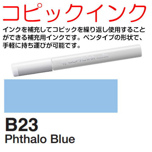 [COPIC]B23　コピックインク