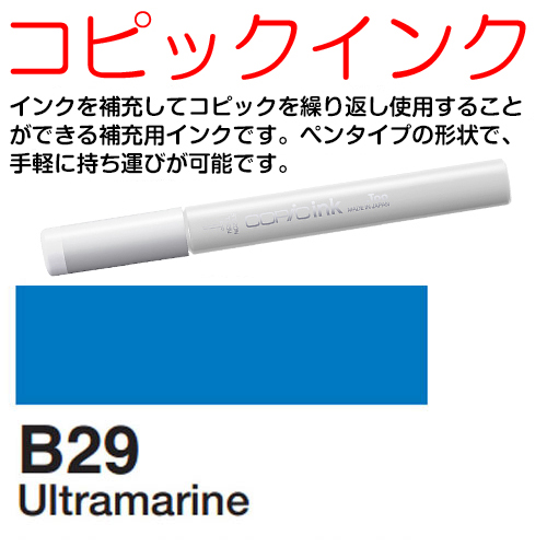 [COPIC]B29　コピックインク