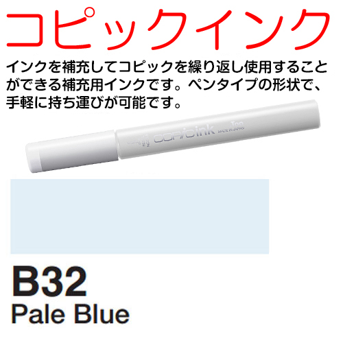 [COPIC]B32　コピックインク