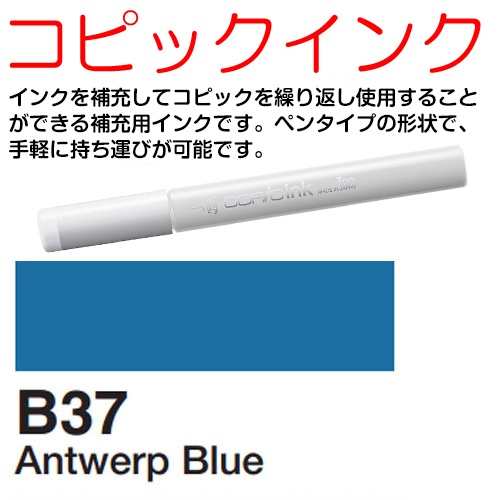 [COPIC]B37　コピックインク