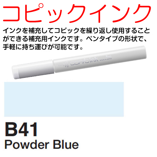 [COPIC]B41　コピックインク