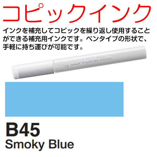 [COPIC]B45　コピックインク