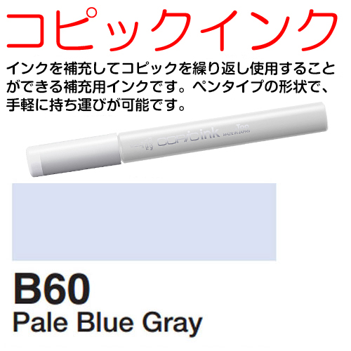 [COPIC]B60　コピックインク