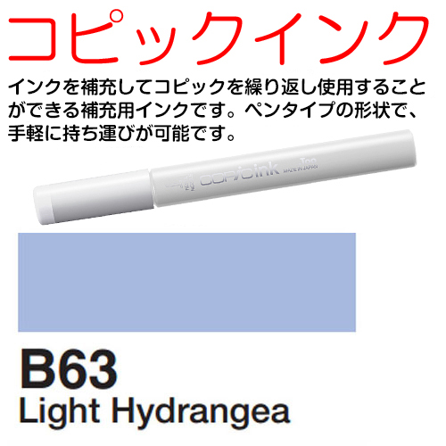 [COPIC]B63　コピックインク