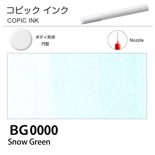 [COPIC]コピックインク　BG0000