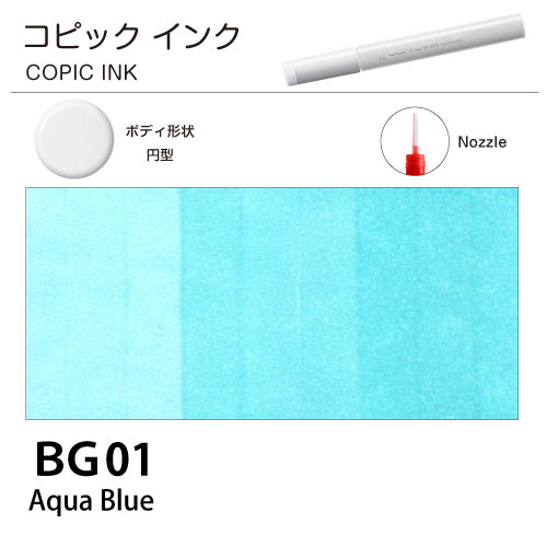 [COPIC]コピックインク　BG01