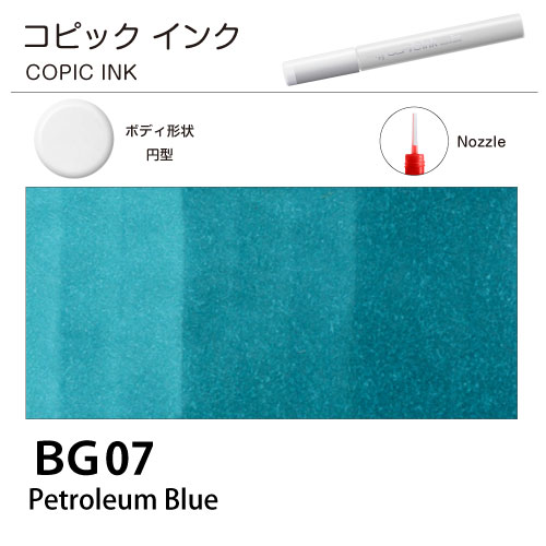 [COPIC]コピックインク　BG07