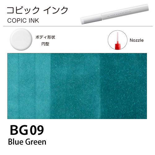 [COPIC]コピックインク　BG09