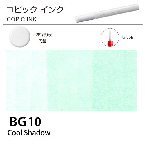 [COPIC]コピックインク　BG10