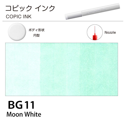 [COPIC]コピックインク　BG11