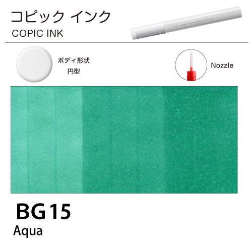 [COPIC]コピックインク　BG15