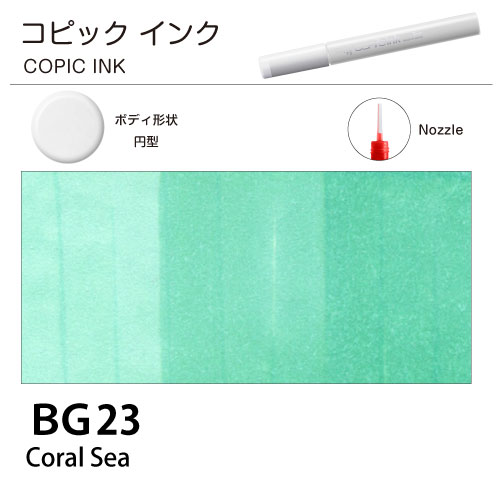 [COPIC]コピックインク　BG23