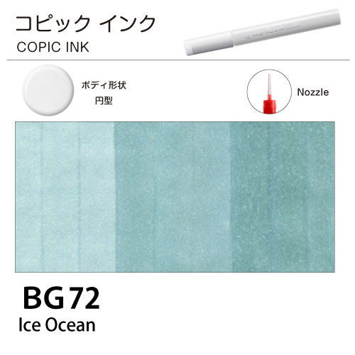 [COPIC]コピックインク　BG72