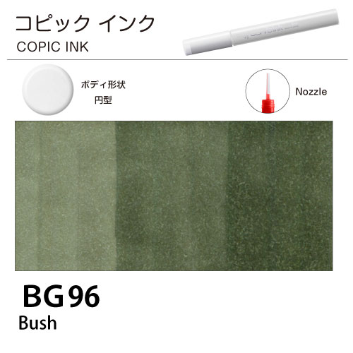 [COPIC]コピックインク　BG96