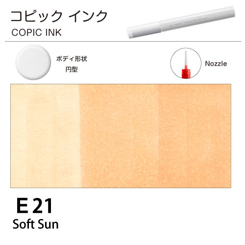 [COPIC]コピックインク　E21