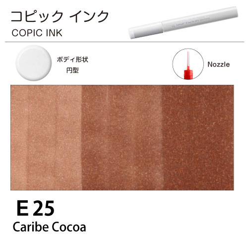 [COPIC]コピックインク　E25