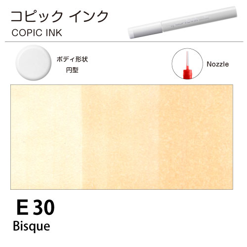 [COPIC]コピックインク　E30