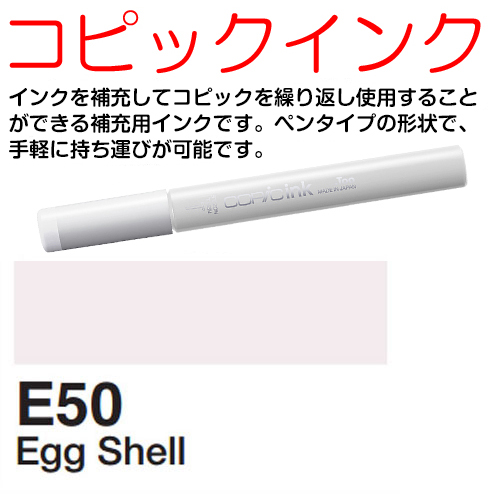 [COPIC]E50　コピックインク