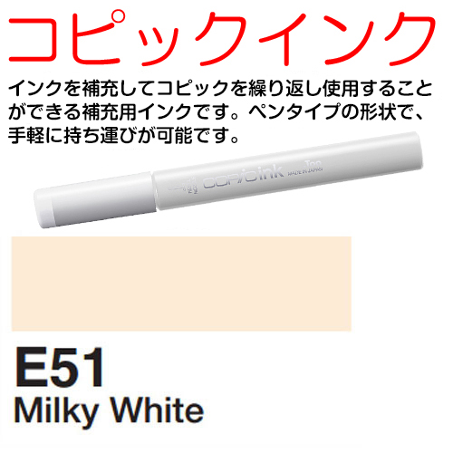 [COPIC]E51　コピックインク
