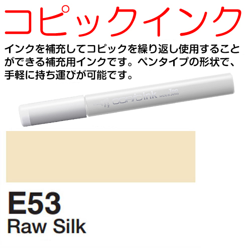 [COPIC]E53　コピックインク