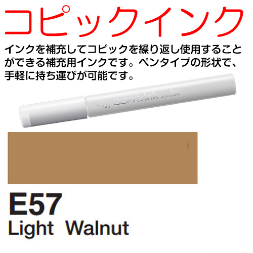 [COPIC]E57　コピックインク