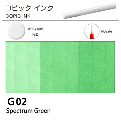 [COPIC]コピックインク　G02