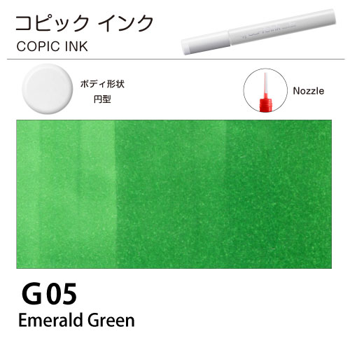 [COPIC]コピックインク　G05