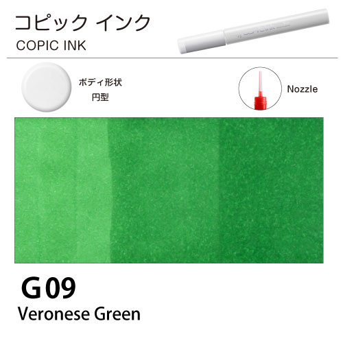 [COPIC]コピックインク　G09