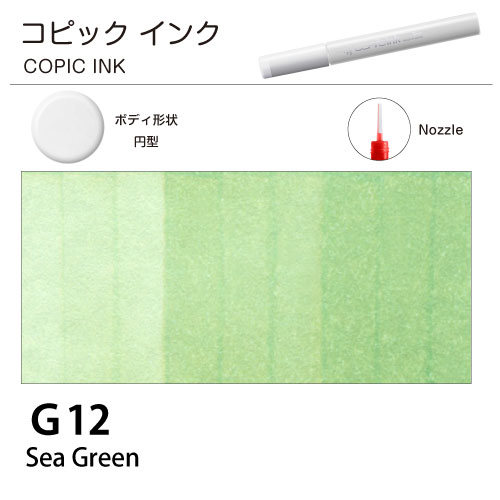 [COPIC]コピックインク　G12
