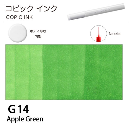 [COPIC]コピックインク　G14