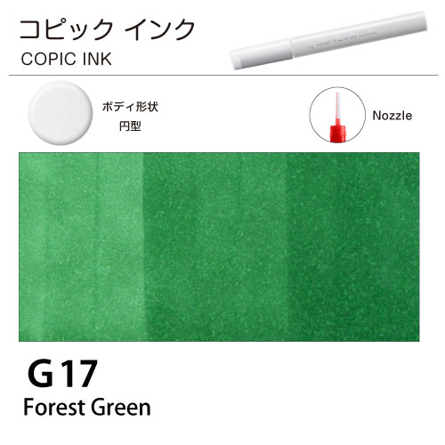 [COPIC]コピックインク　G17