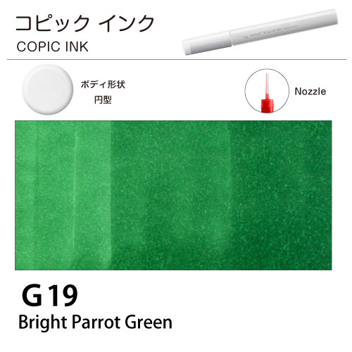 [COPIC]コピックインク　G19