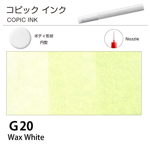[COPIC]コピックインク　G20