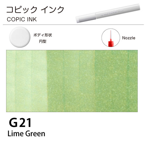 [COPIC]コピックインク　G21