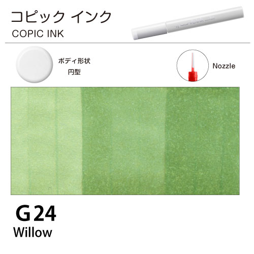 [COPIC]コピックインク　G24