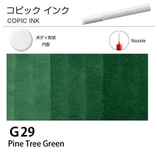 [COPIC]コピックインク　G29