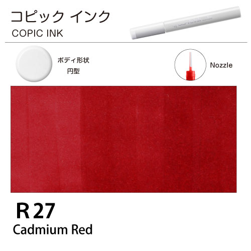 [COPIC]コピックインク　R27