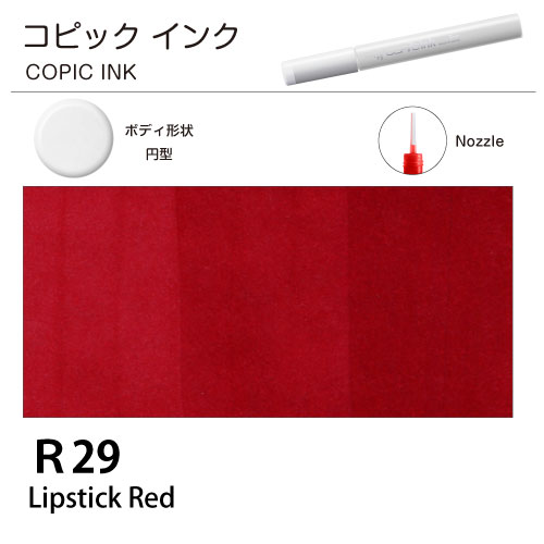 [COPIC]コピックインク　R29