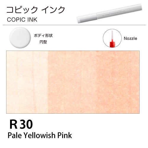 [COPIC]コピックインク　R30