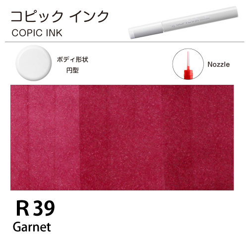[COPIC]コピックインク　R39